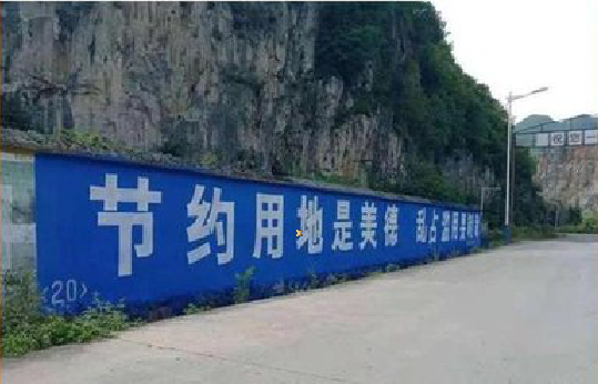 寻乌墙体广告制作中那些醒目的标语。
