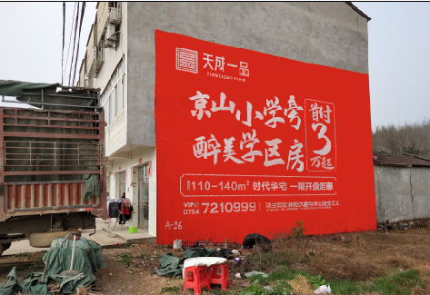 寻乌户外墙体广告的独特宣传魅力