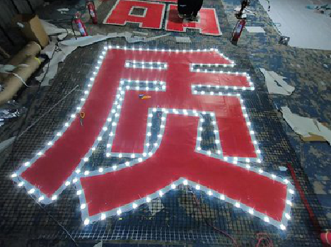 寻乌挂网发光字的制作流程。