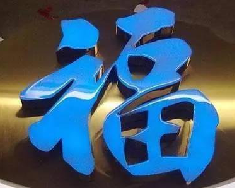 寻乌树脂字发黄或坏了，自己怎么修？